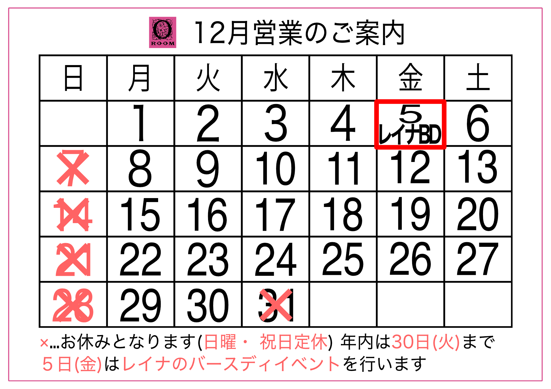 営業カレンダー